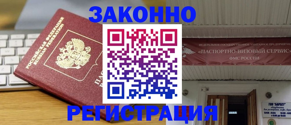 прописка для военкомата в Семилуках